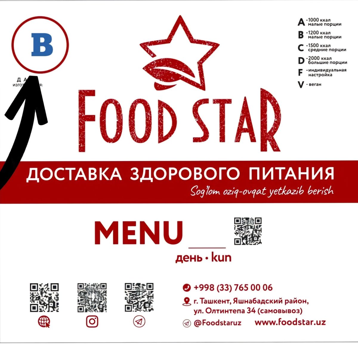 Пакет Food Star